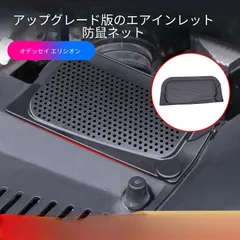 送料無料 ホンダ オデッセイ / エリシオン (Honda ODYSSEY / ELYSION) 2015-2026 年式 専用 ボンネット メッシュ ガード 防虫 ネット プロテクター 外装 カスタムパーツ ABS製 1点 かっこいい