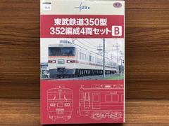 鉄道コレクション 東武鉄道350型352編成4両セットB - メルカリ