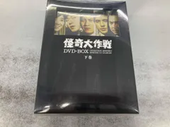 怪奇大作戦 DVD-BOX 上巻・下巻 ホラー サスペンス レア 1960年代