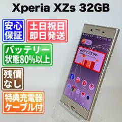 SIMフリー Xperia XZs 32GB 602SO 057G5 シトラス - メルカリ