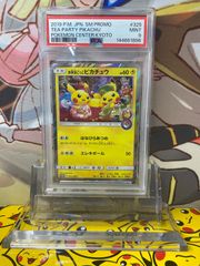 お茶会ごっこピカチュウ：はなびらのまいキャンペーン PROMO PSA10