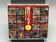 【中古】朝日ソノラマ・特撮テレビ　映画全集　CD Amazon.co.jp: 朝日ソノラマ・特撮テレビ/映画全集: ミュージック