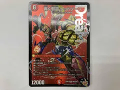 デュエマ 轟く邪道 レッドゾーン DMR 25RP3 DM1/DM1