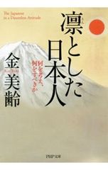 A dignified Japanese woman / Kim Mi-ryeong