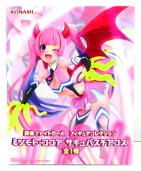 KONAMI 麻雀ファイトガール フィギュアコレクション ミツモト・ココア・サキュバスチアコス