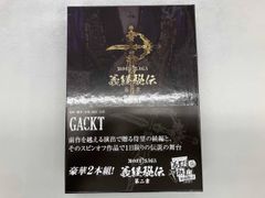 GACKT 「MOON SAGA 義経秘伝 第二章 豪華版」 ガクト - メルカリ