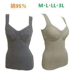 綿混 ノンストレス ブラキャミソール （カップつき） 補正下着 ブラジャーつきキャミソール 綿95％ ノンストレスブラ
