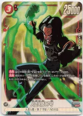 バンダイ 烈火の闘気 FB02-015 人造人間17号 SR★