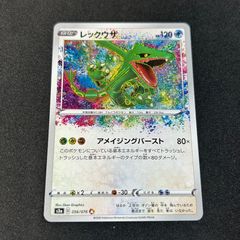 レックウザ アメイジングレア AR S3a 056/076 伝説の鼓動 - メルカリ
