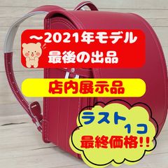 値下不可 クラリーノF ランドセル PP-2915 クラレ 日本製 学習院型 