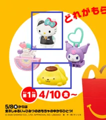 日本マクドナルド ハッピーセット サンリオ キティ ポムポムプリン 出品