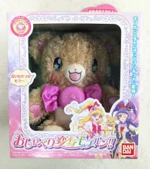 バンダイ 魔法つかいプリキュア!!MIRAI DAYS おしゃべり変身モフルン