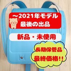 値下不可 クラリーノF ランドセル PP-2915 クラレ 日本製 学習院型 