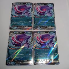 ゲンガーex RR 4枚セット ポケモンカード ワイルドフォース ポケカ