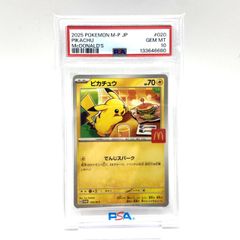 マクドナルド ピカチュウ P 020/M-P PSA10 - メルカリ