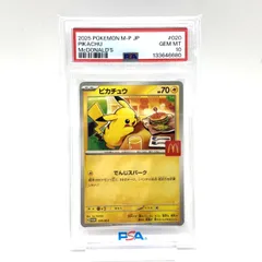 ★PSA10 ポケモンカード ピカチュウ PROMO 020/M-P プロモカード マックプロモ ポケカ 中古★007596