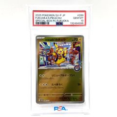 フクオカスペシャルセット未開封 フクオカのピカチュウ psa10 - メルカリ
