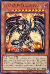 遊戯王カード UR レッドアイズ・ダークネスメタルドラゴン ＝No.455