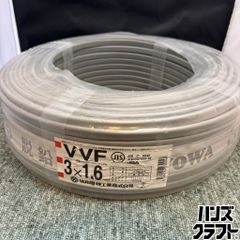 ◎【未使用品】 協和電線 VVF 3×1.6 VVFケーブル 灰 赤・白・黒 100m 