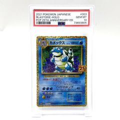 カメックス Lv.52 S8a-P プロモ PSA10 鑑定品 - メルカリ