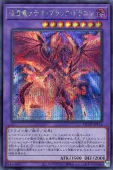 遊戯王カード SE 流星竜メテオ・ブラック・ドラゴン （りゅうせいりゅうメテオ・ブラック・ドラゴン） ＝No.82