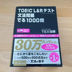 TOEIC L&Rテスト文法問題でる1000問