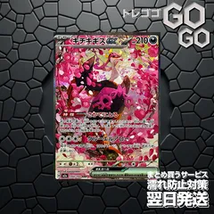 キチキギスex【SAR】{244 193} [M2a]1枚  プレー用 「MEGAドリームex」1