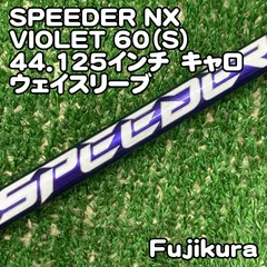 2026年最新】speeder nx violet キャロウェイ60sの人気アイテム - メルカリ