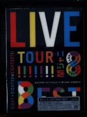 関ジャニ∞/KANJANI∞ LIVE TOUR!!8EST みんなの想いはど… - メルカリ