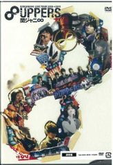 関ジャニ∞ SUPER EIGHT 8UPPERS DVD 初回、通常 - メルカリ