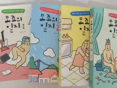 ウールモジョの 記録 1 - 4 巻 セット 全巻 まとめ