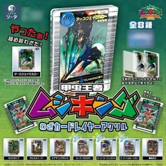 ムシキング わざカード レイヤーアクリル 全8種セット フルコンプ BOX商品 甲虫王者 アクリルコレクション ゲームセンター アーケード ガチャ ガチャガチャ カプセルトイ コンプ コンプリート 全種セット