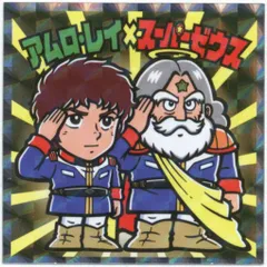 ロッテ 機動戦士ガンダムマン/ビックリマン× スペシャルエディション アムロレイ×スーパーゼウス S1
