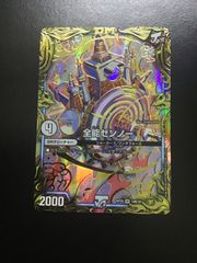 全能ゼンノー　ダンダルダBB各2枚 Amazon.co.jp: デュエルマスターズ 全能ゼンノー(ベリーレア) マスター