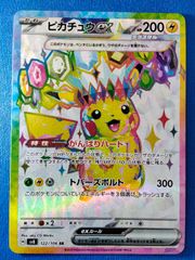 ポケモンカード ピカチュウex SR SV8 122/106 超電ブレイカー - メルカリ