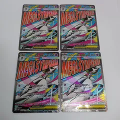 メガサーナイトex（MA)【4枚セット】