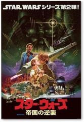 映画ポスター スターウォーズ エピソード 5 帝国の逆襲 JP日本版 of4