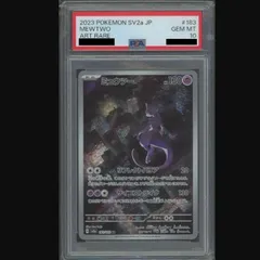【PSA10】ミュウツー AR 183/165 1枚