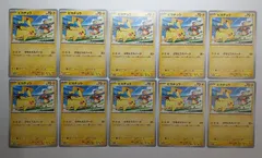 ピカチュウ（120/SV-P)【10枚セット】