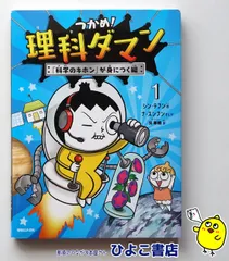 2026年最新】つかめ!理科ダマンの人気アイテム - メルカリ