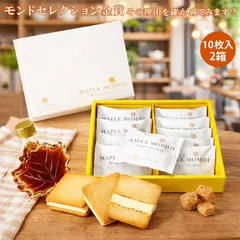 メープルもみじ ラングドシャ 10枚入 2箱 広島 お取り寄せ スイーツ 贈り物 プレゼント メープルバタークッキー 焼き菓子 メープル クッキー お菓子 お土産 お祝い 楽天 送料無料 広島土産 チョコ メープル 口コミ 空港 差し入れのサムネイル