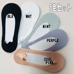 5色セット 浅履き 滑り止めつきフットカバー 靴下 靴した ソックス