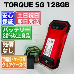 2026年最新】torque 5g 電池の人気アイテム - メルカリ
