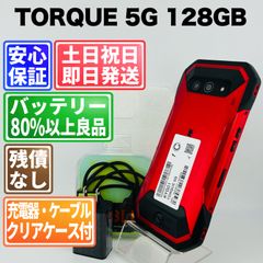 ☆simフリー☆ 画面傷無し 京セラ TORQUE 5G KYG01 128GB - メルカリ