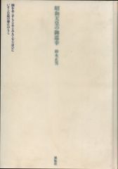 乃木大将とステッセル将軍会見記念写真 額縁入り 明治時代 - メルカリ