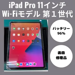 iPadPro11第1世代セルラーモデル今日の値段です