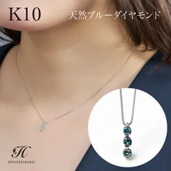スリーストーン ダイヤモンドネックレス 天然ブルーダイヤ 3石計 0.10ct ペンダント K10WG ネックレス【宝石鑑別書付】 【誕生石４月】 【ギフトラッピング済み】 【送料無料】【レディース】トリロジー