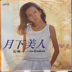 2026年最新】門あさ美 レコードの人気アイテム - メルカリ