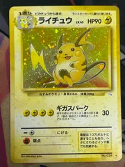 ポケモンカード ライチュウ 旧裏 第3弾拡張パック 化石の秘密
