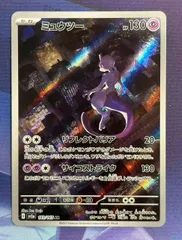 【ポケカ】ミュウツー AR 183/165 sv2a